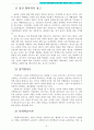 우리나라 아내학대가족복지정책의 현황과 문제점 및 개선과제 5페이지