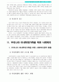 우리나라 아내학대가족복지정책의 현황과 문제점 및 개선과제 6페이지