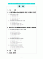 사회복지법) 우리나라 산업재해보상보험법의 문제점과 개선방향 1페이지