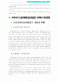 사회복지법) 우리나라 산업재해보상보험법의 문제점과 개선방향 6페이지