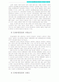 사회복지법) 우리나라 산업재해보상보험법의 문제점과 개선방향 7페이지