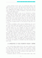 우리나라 여성복지정책의 현황과 문제점에 따른 개선방안  9페이지