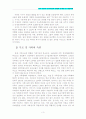 한국 영유아 보육사업의 현황과 문제점 및 개선과제 3페이지