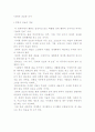 국제 사회, 경제관계의 현실 2페이지