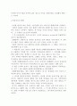 국제경제사회의 기본 정신 및 이념, 국제경제관계의 제유형 4페이지