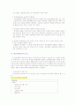 정신건강간호의 개념 7페이지