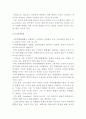 국제경제의 수렴과 발산의 국내적 및 국제적 요인 8페이지