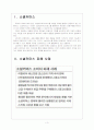 [소셜커머스] 소셜커머스 피해사례와 대처방안 보고서 3페이지