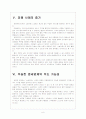 [소셜커머스] 소셜커머스 피해사례와 대처방안 보고서 6페이지