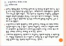 [소셜커머스] 소셜커머스 피해사례와 대처방안 PPT자료 8페이지