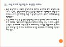 [소셜커머스] 소셜커머스 피해사례와 대처방안 PPT자료 10페이지