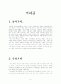 흡연과 건강관리 2페이지