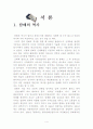 흡연과 건강관리 4페이지