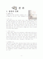 흡연과 건강관리 8페이지