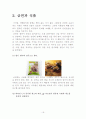 흡연과 건강관리 16페이지