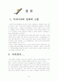 흡연과 건강관리 28페이지