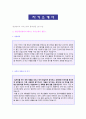  (2019년 생산직 자기소개서 2편모음) 생산직 자기소개서 합격예문모음 2편 [생산관리직/품질관리직/대기업 생산직자소서 모음/생산직자기소개서 채용정보/지원동기]  1페이지