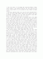 괴테의 '젊은 베르테르의 슬픔'을 읽고 1페이지
