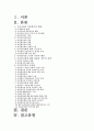 [다문화가정] 다문화가정의 실태와 해결방안 - 다문화가정의 문제점, 다문화가정의 대책 - 1페이지