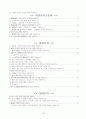 중국문학사 100문100답 2페이지