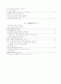 중국문학사 100문100답 4페이지