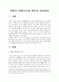 [연평도포격]북한의 연평도 도발 원인과 대처방안-연평도도발, 연평도폭격- 2페이지