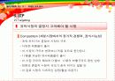 17茶 17차  마케팅전략분석 24페이지