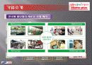 홈플러스homeplus 인적자원관리(HRM)사례분석 13페이지