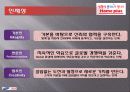 홈플러스homeplus 인적자원관리(HRM)사례분석 19페이지