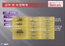 홈플러스homeplus 인적자원관리(HRM)사례분석 23페이지