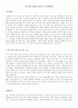 이력서양식 이력서서식 이력서이력서표준양식과중공업계자기소개서 7페이지