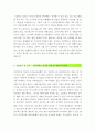[2016최신][유치원교사자기소개서+쓰는노하우]유치원교사자소서_유치원교사자소서자기소개서_유치원교사보육교사자소서예문_유치원교사어린이집교사자기소개서자소서_유치원교사자소서자기소개_유치원교사자소서 4페이지