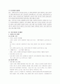 사회 교과서 요약 및 개선점 지적하기 2페이지