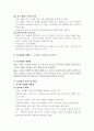 사회 교과서 요약 및 개선점 지적하기 5페이지