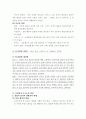 사회 교과서 요약 및 개선점 지적하기 6페이지