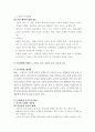 사회 교과서 요약 및 개선점 지적하기 7페이지