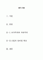 국가주의와 자유주의 섬머힐 학교 1페이지