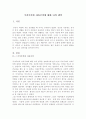 국가주의와 자유주의 섬머힐 학교 2페이지