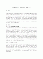 미국교육사상의 영향 2페이지