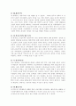 미국교육사상의 영향 3페이지