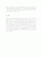 김춘추 평가 4페이지