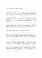 원간섭기 이후 하층민의 진출에관한조사 3페이지