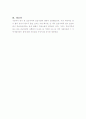 호남지역과 호남사람에 대한 정리 4페이지