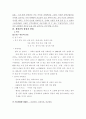 한국지리 교과서 요약 및 개선점 지적하기 6페이지