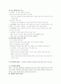 한국지리 교과서 요약 및 개선점 지적하기 8페이지