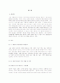 세종시 문제에 관한조사 3페이지