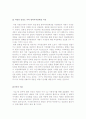 세종시 문제에 관한조사 22페이지