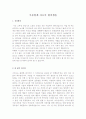 주류 업계+디자이너 자기소개서 합격샘플 1페이지