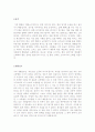 제약업계+일반경리 자기소개서 합격샘플 4페이지