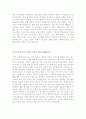 어린이집교사자기소개서,유치원교사자소서,사회복지사 자소서 우수예문 3페이지